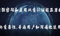 区域块链技术冷钱包：安全存储数字资产的最佳