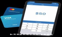 如何创建比特币钱包：全面指南