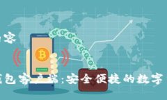 使标签没有内容手机比特币钱包客户端：安全便