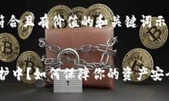 以下是一个符合且有价值的和关键词示例：USDT钱