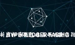 全面解析虚拟币钱包攻击的风险与防范措施