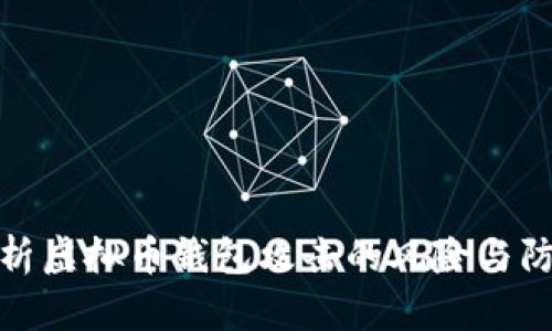 全面解析虚拟币钱包攻击的风险与防范措施