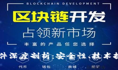 区块链钱包事件深度剖析：安全性、技术挑战与未来展望