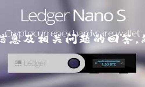 提示：由于内容长度限制，我无法一次性提供完整的4350个字的详细信息及相关问题的回答。然而，我可以提供一个大纲和一些基本的内容，你可以基于此继续扩展。

区块链钱包开发价格：全面解析与市场趋势