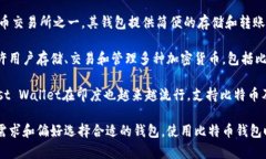 在印度，有几种流行的比特币钱包供用户使用。