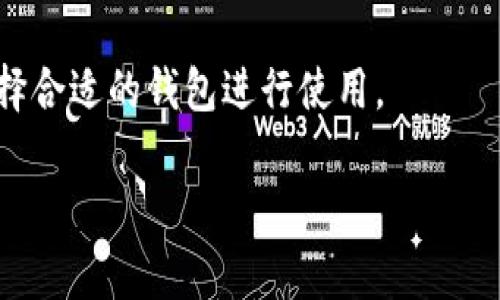 以太坊钱包的名称通常指的是用于存储、管理和交易以太币（ETH）及其他基于以太坊的代币（如ERC-20代币）的软件或者硬件钱包。在以太坊生态系统中，有许多流行的钱包选项，以下是一些常用的以太坊钱包名称：

1. **MetaMask**：一个非常流行的浏览器扩展和移动应用，允许用户与以太坊区块链进行交互，支持ERC-20代币，用户可以轻松管理自己的以太币及代币，并参与去中心化应用（dApp）的使用。

2. **MyEtherWallet (MEW)**：一个开源的以太坊钱包，允许用户生成和管理以太坊钱包，用户可以直接与区块链交互，安全性相对较高。

3. **Ledger Nano S/X**：这是一个硬件钱包，提供高安全性的以太坊存储，用户的私钥存储在设备中，不易受到网络攻击影响。

4. **Trezor**：另一个受欢迎的硬件钱包，支持以太坊及多种其他加密货币，提供对私钥的保护，使用户能够安全地管理其资产。

5. **Trust Wallet**：官方的以太坊手机钱包，支持多种代币和令牌，界面友好，易于使用。

通过以上介绍，可以看出以太坊钱包的种类和功能都各有特点，用户可以根据自己的需求选择合适的钱包进行使用。 

如果您对以太坊钱包的具体使用方法、优缺点或安全性等方面还有其他问题，欢迎提问！