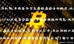 深入理解区块链技术：私钥、钱包与公钥的安全