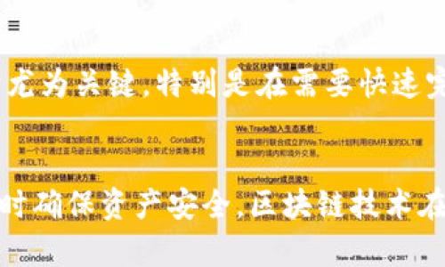 biao ti比特币钱包与以太坊钱包的区别分析/biao ti

比特币钱包,以太坊钱包,区块链,加密货币/guanjianci

引言
在数字货币的世界中，比特币和以太坊都是最具影响力和价值的两种加密货币。要有效地管理和使用这些财富，用户需要了解它们各自对应的钱包。比特币钱包和以太坊钱包不仅在技术上有很大的区别，它们在功能、用途和安全性方面也各自独具特色。本文将深入探讨比特币钱包与以太坊钱包之间的区别，以帮助您做出更明智的决策。

比特币钱包的基本特性
比特币钱包主要用于存储和管理比特币（BTC），这是一种基于区块链技术的去中心化数字货币。比特币钱包的主要功能包括发送和接收比特币、查看交易历史和管理钱包地址。它可以分为以下几种类型：
ul
listrong硬件钱包：/strong是一种物理设备，以安全性为主要目标，存储用户的私钥和交易信息。/li
listrong软件钱包：/strong是一种应用程序，可以在电脑或手机上下载，便于进行日常的交易和管理。/li
listrong在线钱包：/strong由第三方提供服务，可以从任何地方访问，但相对安全性较低。/li
listrong纸钱包：/strong一种离线存储方式，将用户的私钥和公钥打印在纸张上。/li
/ul

以太坊钱包的基本特性
以太坊钱包的设计与比特币钱包有相似之处，但其背后的技术和功能更为复杂。以太坊不仅是一种加密货币（ETH），它还是一个支持智能合约和去中心化应用（DApps）的平台。因此，以太坊钱包的主要功能除了存储以太币，还支持各种代币（如ERC-20代币）和智能合约的调用。
ul
listrong硬件钱包：/strong类似于比特币硬件钱包，提供极高的安全性。/li
listrong软件钱包：/strong提供更加灵活的管理功能，可以直接与智能合约交互。/li
listrong在线钱包：/strong便捷，但需要特别注意安全风险。/li
listrong移动钱包：/strong专为手机用户设计，支持随时随地的交易和管理。/li
/ul

比特币钱包与以太坊钱包的主要区别
1. **功能性**：
比特币钱包的主要功能是发送和接收比特币，而以太坊钱包则支持更多复杂的操作，如智能合约的交互和管理各种ERC-20代币。以太坊钱包用户可以通过调用智能合约，实现更复杂的功能，比如去中心化交易所的交易、借贷等。

2. **地址格式**：
比特币和以太坊在地址格式上也有所不同。比特币地址通常以“1”或“3”开头，而以太坊地址均以“0x”开头，这是基于Hexadecimal（16进制）编码。此外，以太坊地址长度为40个字符，而比特币地址则是33个字符。

3. **安全性**：
二者的安全性也有显著区别。比特币钱包通常相对简单，安全性较高，盗取比特币所需要的攻击手段相对复杂，但一旦私钥被盗，损失无法挽回。而以太坊由于其复杂的功能，若智能合约设计不当，可能导致资产失窃。

4. **交易费用和速度**：
在交易费用方面，比特币的交易费用通常取决于网络的拥堵程度，而以太坊的交易费用可因合约复杂性不同而有所变化。以太坊网络的交易确认速度也相对较快，通常在几秒到几分钟内完成，比特币则可能需要更长的时间。

处理比特币和以太坊的安全性
安全性是数字货币钱包必须重点考虑的一个因素。由于比特币和以太坊本身的去中心化特性，用户需自行承担安全责任。以下是一些处理这两种钱包时要遵守的安全性原则：
ul
listrong私钥保护：/strong无论是比特币钱包还是以太坊钱包，私钥都必须妥善保管，建议使用硬件钱包或其他安全方式进行存储。/li
listrong定期备份：/strong确保定期备份钱包信息，以便在设备丢失或损坏时能迅速恢复。/li
listrong启用双重认证：/strong一些钱包支持双重认证，这能为您的账户提供额外的安全层。/li
listrong更新软件：/strong确保钱包软件定期更新，以防止已知漏洞被利用。/li
/ul

比特币钱包和以太坊钱包的未来
随着区块链技术的发展，比特币和以太坊的应用场景也在不断扩大。比特币作为数字黄金，其地位似乎超越了单纯的交易媒介，逐渐向保值和财富储存功能转变。以太坊则依然作为去中心化应用的基础设施，吸引了大量的开发者和应用落地。
将来，随着技术的进一步成熟，比特币钱包和以太坊钱包的安全性和便捷性有望得到进一步提升。这可能包括多重签名技术的普及、硬件钱包的更新迭代，甚至是更多的智能合约功能，以惠及更广泛的用户群体。
  
常见问题解答

1. 比特币钱包会失去我的比特币吗？
有很多用户担心比特币钱包的安全性，导致他们失去比特币。实际上，钱包本身不会失去您的比特币，失去比特币的主要原因在于用户的操作失误和安全措施不到位。若您的私钥或助记词被他人获取，您的比特币将会被盗取。因此，确保私钥的安全存储是非常重要的，建议定期备份钱包信息，以防止丢失。

2. 使用以太坊钱包时应该注意什么？
使用以太坊钱包时，需要特别注意其智能合约的安全性，确保您与之交互的合约是经过审核和验证的。此外，保持钱包软件的更新、启用双重认证，以及定期备份也是保证安全性的重要措施。因为以太坊网络可能会由于合约的错误而导致资产的损失，因此在进行重要交易时一定要三思而后行。

3. 如何选择适合自己的钱包？
选择合适的钱包应该考虑您的交易需求、操作频率和安全期望。若您是一个频繁交易的用户，可以考虑使用软件钱包或移动钱包，以获得便利的访问和操作体验；若你更重视安全性并计划长期持有资产，则硬件钱包将是更佳选择。此外，不同钱包所支持的功能也有所差异，可以根据自己的需要选择合适的钱包类型。

4. 比特币和以太坊的交易速度有何区别？
比特币网络的交易确认速度相对较慢，通常在10分钟左右，而以太坊网络的交易确认速度则更快，通常在几秒到几分钟内完成。这一点在进行日常交易时尤为关键，特别是在需要快速完成交易的场景中，以太坊的优势更加明显。但也要注意，交易速度受网络拥堵程度影响，选择交易时机是重要的。

结论
比特币钱包与以太坊钱包虽有许多相似之处，但它们在功能、用途和安全性方面具有显著的区别。掌握这些差异能够帮助用户选择更适合自己的钱包，同时确保资产安全。区块链技术在不断演进，未来我们有理由相信这两种钱包的功能和应用场景将更加丰富，继续引领数字资产时代的潮流。