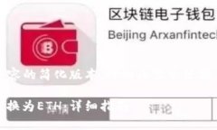 请注意：以下是一个示例内容的简化版本，详细