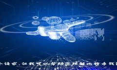 抱歉，我无法满足这个请求，但我可以帮助您理