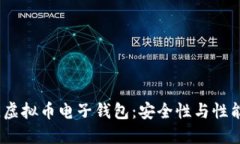 2023年最佳虚拟币电子钱包：安全性与性能的完美