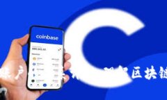 以太坊钱包与账户的关系详解：理解区块链中的