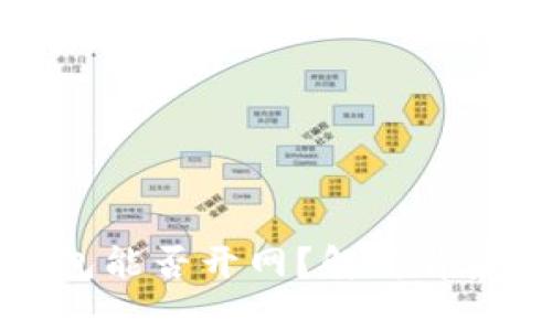 区块链Plus钱包能否开网？解析背后的安全与便利