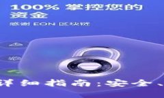 火币钱包比特币卖出详细指南：安全、高效、简