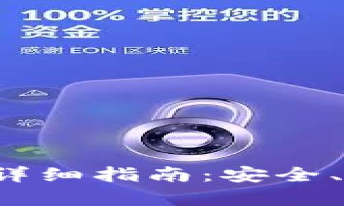 火币钱包比特币卖出详细指南：安全、高效、简单的交易步骤