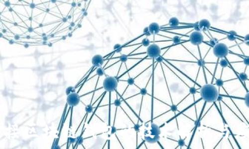  
Java对接区块链钱包的技术解析与应用指南