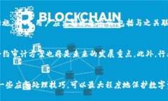区块链钱包异地登入查询：保护数字资产安全的