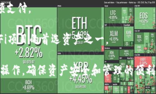    国外抖音如何将USDT提币到钱包：详细指南与操作步骤  / 
 guanjianci  抖音, USDT, 提币, 钱包  /guanjianci 

 随着去中心化金融（DeFi）和区块链技术的发展，数字货币逐渐进入了大众的视野。尤其是USDT（泰达币），作为一种稳定币，被广泛用于各种平台的交易和提币。对于在国外使用短视频平台抖音的用户来说，了解如何将USDT提币到钱包的步骤显得尤为重要。本文将详细介绍这一过程，包括必要的准备工作、具体的操作步骤以及一些常见问题的解答。

 一、准备工作 

 在开始提币之前，用户需要进行一些准备工作，以确保整个过程顺利进行。

 1. **选择合适的钱包**：用户需要拥有一个支持USDT的数字钱包。目前市场上有多种钱包可供选择，包括热钱包和冷钱包。热钱包如MetaMask、Trust Wallet等，适用于频繁交易；而冷钱包如Ledger则适合长期存储。

 2. **确保USDT数量足够**：在抖音账户中，用户需要确认自己拥有足够的USDT余额，以便完成提币操作。在部分情况下，平台可能会收取提币手续费，这一点用户也需要事先了解。

 3. **了解提币的手续与规则**：不同平台对于提币的手续及最低提币限额可能有所不同，用户应认真阅读相关条款，确保自己符合提币条件。

 二、操作步骤 

 具体的提币操作步骤如下：

h4 1. 登录抖音账户 /h4
 开始提币前，用户需要打开抖音应用，输入账号和密码进行登录。确保网络连接良好，以免在提币过程中出现问题。

h4 2. 找到钱包或资产管理界面 /h4
 登录成功后，用户需前往“我”的页面，找到“钱包”或“资产管理”的选项。通常情况下，资产管理界面会显示账户余额，包括USDT的数量。

h4 3. 点击提币选项 /h4
 在资产管理界面中，找到“提币”或“提现”选项。点击后会进入提币操作界面。

h4 4. 填写提币信息 /h4
 用户需要输入提币信息，包括提币数量、接收地址等。在这里，接收地址必须是用户自己钱包的地址，务必确认无误，错误的地址将导致资产的永久丢失。

h4 5. 确认信息并提交 /h4
 在确认所填写的提币信息无误后，用户可以点击“提交”按钮。此时，抖音平台可能会发送验证码至用户注册的手机或邮箱，以确保提币操作的安全性。

h4 6. 等待审核与到账 /h4
 提交申请后，抖音平台会对提币申请进行审核，审核通过后，用户在其钱包中就可以看到相应金额的USDT到账。此过程一般需要几分钟至几个小时不等，具体时间视平台而定。

 三、常见问题解答 

h4 1. 提币失败的原因是什么？ /h4

 提币失败可以由多种原因导致，了解这些原因有助于用户更好地应对提币操作中的问题。

 **1.1 输入信息错误**：用户在输入提币信息时，如果接收地址错误，提币操作将失败。确认自己的钱包地址时，用户应仔细比对，确保地址的准确性。

 **1.2 提币额度不足**：有些平台对最低提币额度有严格的规定，若用户提币金额低于最低要求，申请将会失败。建议用户在提币前仔细阅读相关条款，确认金额无误。

 **1.3 网络拥堵**：在某些高峰期，网络拥堵可能会导致提币延迟，甚至失败。此时用户可以稍等片刻再次尝试。

 **1.4 平台故障**：偶尔情况下，抖音或其他相关平台出现故障或系统更新，也会影响提币操作。用户确保平台正常运营后再进行提币。

h4 2. USDT钱包的选择标准是什么？ /h4

 在选择USDT钱包时，用户应考虑多个因素，以确保资金的安全和交易的便利。

 **2.1 安全性**：无论是热钱包还是冷钱包，安全性是首要考虑因素。用户应选择具有良好声誉和安全机制的钱包，确保其私钥不会被泄露。

 **2.2 用户体验**：钱包的使用便捷性同样重要。用户应该选择界面友好、操作简单的钱包，以免在日常使用中浪费时间。

 **2.3 多币种支持**：许多用户除了USDT，还可能持有其他数字货币，因此选择一个支持多种币种的钱包，有助于资产管理的集中化。

 **2.4 费用问题**：不同的钱包在交易手续费上可能各有不同，用户需考虑这部分成本，选择合适自己需求的钱包。

h4 3. 提币需要支付手续费吗？ /h4

 在提币过程中，手续费是一个不可忽视的因素。以下是关于提币手续费的一些详细信息。

 **3.1 平台的手续费规定**：很多交易平台在提币时会规定一定的手续费，这个费用通常是固定的，或者是根据交易量的不同而变化。用户在提币前应仔细阅读相关条款，明确手续费的标准。

 **3.2 交易网络的手续费**：除了平台手续费，用户在提币时还可能需要支付网络交易手续费。若在区块链网络拥堵时，用户可选择稍后再进行提币，以降低此类费用。

 **3.3 提前了解总成本**：在确认提币之前，用户应计算出总的提币成本，包括平台方的手续费和网络手续费，以免在提币到账时产生意外支出。

h4 4. USDT的使用场景有哪些？ /h4

 USDT作为一种稳定币，具有多种使用场景，相比其他数字货币，其稳定性使其在许多情况下被优先使用。

 **4.1 交易媒介**：USDT常被用作交易媒介，用户能够利用其稳定性进行买卖，尤其在数字货币市场交易时，USDT的价格不会因为市场波动而影响到交易操作。

 **4.2 价值存储工具**：由于其较为稳定的特性，USDT被广泛应用于数字货币市场的投资和保值，用户可以将资金存入USDT，以避免其他数字货币因市场波动带来的损失。

 **4.3 跨境支付**：USDT的优势还在于它可以用于跨境支付，方便快捷。与传统银行转账相比，使用USDT进行支付更加高效，手续费也相对较低，尤其适合小额支付。

 **4.4 参与DeFi项目**：在去中心化金融（DeFi）项目中，用户通常可以使用USDT进行流动性提供、借贷等操作，以获取收益。由于其稳定性，USDT成为许多DeFi项目的首选资产之一。

 总之，对于在国外使用抖音的用户来说，了解如何将USDT提币到钱包至关重要。凭借详细的操作步骤和相关问题的解答，用户能够更为顺利、有效地进行提币操作，确保资产安全和管理的便利。