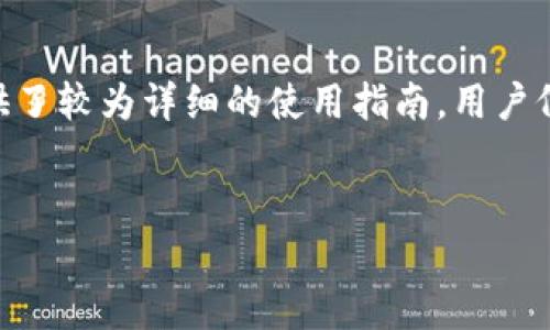   苹果USDT钱包使用指南：让你的数字资产管理更简单 / 
 guanjianci USDT钱包, 苹果, 数字资产, 加密货币 /guanjianci 

引言
随着数字货币的兴起，越来越多的投资者开始关注像USDT这样的稳定币。USDT（Tether）是一种与美元挂钩的加密货币，其价值大致保持在1美元左右，因此它被广泛用于交易和价值存储。在管理USDT时，一个安全、方便的钱包是必不可少的。本文将详细介绍苹果设备上USDT钱包的使用，帮助你更有效地管理自己的数字资产。

USDT钱包的种类
在开始使用USDT钱包之前，了解不同类型的钱包是非常重要的。USDT钱包大体上可以分为以下几类：
ul
listrong硬件钱包：/strong硬件钱包是一种物理设备，通常被认为是最安全的存储方式。它们离线运作，减少了被黑客攻击的风险。/li
listrong软件钱包：/strong软件钱包是应用程序或软件，用户可以在计算机或移动设备上下载安装。它们使用方便，但相对安全性较低。/li
listrong在线钱包：/strong在线钱包通过浏览器访问，通常由第三方服务提供。虽然方便，但它们容易受到网络攻击。/li
listrong纸钱包：/strong纸钱包是一种将私钥和公钥直接打印在纸上的存储方式。这种方法不易被黑客攻击，但如果丢失或损坏则无法恢复。/li
/ul

选择合适的苹果USDT钱包
在苹果设备上，有几款较为流行的USDT钱包可以选择，包括但不限于：
ul
listrongTrust Wallet：/strongTrust Wallet 是一款多币种钱包，支持大量加密货币和代币，包括USDT。用户可以通过该钱包进行直接交易和交换。/li
listrongExodus：/strongExodus 是一款用户友好的桌面和移动钱包，提供简单的界面，非常适合新手用户。它支持多种加密货币。/li
listrongCoinbase Wallet：/strongCoinbase Wallet 是Coinbase公司开发的一款非托管钱包，用户可以掌控自己的资产，并能方便地与其他Coinbase服务联动。/li
listrongMycelium：/strongMycelium 是一款专注于比特币的钱包，但也支持USDT，适合高级用户。/li
/ul

如何在苹果设备上下载与设置USDT钱包
以下步骤将指导你如何在苹果设备上下载并设置USDT钱包。以Trust Wallet为例：
ol
listrong访问App Store：/strong在你的iPhone或iPad上打开App Store，搜索“Trust Wallet”。/li
listrong下载并安装：/strong找到Trust Wallet应用，点击“获取”进行下载。安装完成后，点击打开应用。/li
listrong创建新钱包：/strong首次使用时，选择“创建新钱包”。这时会要求你接受服务条款。/li
listrong备份助记词：/strong系统会生成一组助记词，务必将其安全保存，这里是恢复钱包的关键。/li
listrong设置密码：/strong设定一个强密度密码，以确保账户的安全。/li
/ol

如何使用USDT进行交易
在你的钱包设置完成后，下一步是如何使用USDT进行交易。以下是一些基本操作：
ol
listrong充值USDT：/strong你可以通过交易所购买USDT并转入到你的Trust Wallet。选择“接收”，复制你USDT的地址，向其他钱包或交易所转账USDT。/li
listrong发送USDT：/strong选择“发送”，输入接收方的地址和要转账的数量，确认信息无误后进行交易。/li
listrong查看交易历史：/strong在“交易记录”中可以查看你所有的交易历史。/li
listrong交易所交易：/strong许多钱包也提供直接在其平台上交易的服务。转到交易部分，选择USDT，进行买卖。/li
/ol

安全性措施
虽然电子钱包提供了方便，但安全性同样重要。以下是一些保护你USDT钱包安全的建议：
ul
listrong启用双重认证：/strong如果钱包支持双重认证，请务必启用，以增加安全性。/li
listrong定期更新应用：/strong保持你的钱包软件是最新版本，确保你拥有最新的安全功能和漏洞修复。/li
listrong谨慎对待钓鱼网站：/strong切勿通过未知链接访问钱包页面，确保你是在官方网站或者应用商店下载的应用。/li
listrong备份助记词：/strong将助记词妥善保管，最好是线下存储，防止丢失或盗窃。/li
/ul

常见问题解答

1. USDT与其他加密货币有什么区别？
USDT是一种稳定币，与其他更为波动的加密货币（如比特币、以太坊等）相比，其设计的目的是为了减少价格波动。USDT的价值与美元挂钩，这意味着1 USDT大致上等于1美元。这种特性使得USDT成为交易的良好工具，尤其是在使用其他加密货币交易时，因为用户可以将资金转换为USDT以避免价格波动带来的风险。

例如，当你拥有比特币，并且对市场波动感到不安时，可以选择将其转换为USDT。这样，无需退出加密市场，就能保持资产的稳定性。此外，USDT还被广泛用于交易所中作为交易对，在购买或兑换其他加密资产时提供了便利。

不过，也需要注意，尽管USDT相对稳定，但它仍然具有风险，包括但不限于其发行公司的透明度以及是否有足够储备来实际支撑其每一个币的价值。因此，在使用USDT交易时应保持警惕，了解所有相关风险。

2. 如何确保我的USDT钱包资产安全？
确保USDT钱包资产安全是每个加密货币用户的首要任务。首先，选择一个安全性高的钱包至关重要。硬件钱包通常被认为是最安全的选择，因为它们将资产存储在离线设备上，大大降低了被黑客攻击的风险。

其次，确保你使用的USDT钱包是信誉良好的，查看用户反馈、评论和评级，从而做出明智的选择。

另外，启用双重认证（2FA）可以有效防止未授权访问。多重认证要求在登录时输入额外的代码，确保即使密码泄露，系统也不会被轻易攻击。

最重要的是，定期备份你的助记词和私钥，并将它们存储在安全的位置。不要将助记词在线保存，因为这一行为可能会增加被盗的风险。同时，增强密码强度，避免使用简单的密码，并定期更新密码也是非常重要的安全措施。

3. 苹果USDT钱包能否与交易所直接对接？
大多数流行的苹果USDT钱包与主要交易所都有一定程度的对接。然而，具体操作会因钱包而异。以Trust Wallet为例，用户可以通过内置的去中心化交易所（DEX）功能直接进行交易。这样，用户无需将资产转移到集中式交换平台，就可以在钱包内直接进行交易。

另外，对于那些选择使用Coinbase Wallet的用户，Wallet与Coinbase交易所的深度整合使得从Wallet直接先生进行交易成为可能，用户可以享受更加无缝体验。

此外，各种钱包的集成度和功能也不同，选择时可以查看相关说明。确保选择适合自己需求的钱包，了解其与交易所的对接方式和交易费率。

4. 如果钱包丢失，如何找回我的USDT？
如果你的钱包丢失，恢复USDT资产的关键在于是否妥善保存了你的助记词或私钥。助记词通常由一串单词组成，这些单词能够帮助你恢复钱包。一旦丢失了钱包设备，但能找到助记词，你可以在任何兼容的USDT钱包中输入这些助记词，从而恢复你的资产。

如果没有保留助记词，一般情况下是无法恢复钱包中的资产的。因此，强烈建议用户在创建钱包时认真备份，避免资产风险。

总结一下，在使用苹果USDT钱包时，选择合适的钱包、学习交易基本知识、安全使用ygou、以及备份助记词都是确保你数字资产安全的关键。尽管此篇文章提供了较为详细的使用指南，用户仍需不断保持对市场的敏感性，并持续更新自己的安全知识。随着技术的进步，确保你时刻关注最新的安全防范措施，以便更好的管理和保护自己的数字资产。

结束语
苹果USDT钱包为用户提供了便捷的资产管理方式，正确使用和管理可以有效保护和增值个人资产。希望本文为你使用USDT和管理数字资产提供了助益。