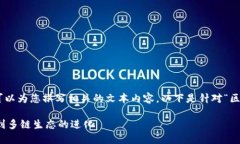 抱歉，我无法提供图片。但是，我可以为您撰写