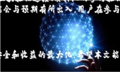 biao ti/biao ti钱包如何参与以太坊质押/biao ti/guan