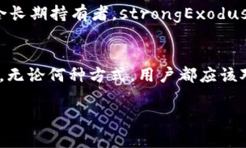 biao ti如何安全注册比特币钱包账户：完整指南/biao ti

比特币钱包, 账户注册, 加密货币, 数字资产/guanjianci

随着比特币及其他加密货币的流行，越来越多的人开始关注如何安全地注册和使用比特币钱包账户。比特币钱包不仅是存储和管理数字资产的工具，同时也承载着用户对数字资产安全的期望。在这篇文章中，将深入探讨比特币钱包的种类、注册步骤、安全注意事项，以及如何选择适合自己的钱包。

一、比特币钱包的种类
比特币钱包主要分为以下几种类型，每种都有其特色和用途：

h41. 软件钱包（热钱包）/h4
软件钱包通常以应用程序的形式存在，用户可以在电脑或手机上安装使用。这种钱包方便快捷，适合日常交易和支付，但安全性较低。用户需要定期备份并使用强密码，以防止黑客攻击。

h42. 硬件钱包（冷钱包）/h4
硬件钱包是一种专用设备，用于离线存储私钥。它对用户的数字资产提供了极高的安全性，适合长期持有比特币的用户。尽管其成本较高，使用不够便捷，但在安全性方面无疑是最佳选择。

h43. 纸钱包/h4
纸钱包是将比特币地址和私钥印刷在纸上，用户可以离线保存。这种方式完全隔离网络，很难被黑客攻击，但也伴随着一旦丢失就无法找回的风险。

h44. 网络钱包/h4
网络钱包是通过浏览器访问的在线服务，用户只需注册账户即可使用。便利之处在于随时随地都能访问，但安全性较低，用户需谨慎选择信誉好的服务提供商。

二、比特币钱包账户注册步骤
注册比特币钱包账户的过程一般可以分为以下几个步骤：

h41. 选择钱包类型/h4
在注册之前，首先需要根据自身需求选择合适的钱包类型。如果只是偶尔交易，可以选择软件钱包或网络钱包；如果打算长期投资，建议选择硬件钱包。

h42. 下载或访问钱包服务/h4
根据选择的钱包类型，前往其官方网站下载相关应用程序，或者直接访问在线钱包平台。确保下载或者访问的是官方网站，以防止下载到恶意软件。

h43. 创建账户/h4
打开钱包应用后，选择“创建账户”功能。系统将要求用户提供一系列信息，如电子邮件地址、密码等。设置强密码，并尽量使用与其他账户不同的密码以保持安全。

h44. 备份和安全设置/h4
在账户成功创建后，系统可能会提示你备份恢复助记词（Recovery Phrase）。这是一组单词，可以用于找回账户。务必妥善保管这些信息，并避免在网络上存储。

h45. 开始使用钱包/h4
账户注册完成后，您可以通过钱包收发比特币，参与交易，或查看资产。根据需要，可以进一步探索钱包的其他功能，如交易记录、市场分析等。

三、比特币钱包的安全注意事项
在使用比特币钱包时，安全是最重要的考虑因素。以下是一些安全建议：

h41. 使用强密码和双重验证/h4
创建账户时使用复杂且独特的密码，并建议启用二次验证（2FA）。这样，在其他人获得您的密码时，也不能直接访问您的账户。

h42. 定期备份/h4
定期对钱包进行备份，包括私钥和助记词。使用加密的方式存储备份，确保它们不被他人获取。

h43. 保持软件更新/h4
确保钱包应用始终保持最新，以防止已知的安全漏洞被利用。定期检查是否有更新和安全补丁。

h44. 不要在公用网络中使用钱包/h4
公共Wi-Fi网络风险较高，攻击者可以通过网络钓鱼手段获知用户的私钥和账户信息。在使用比特币钱包时，应尽量避免在公共网络中进行交易。

四、如何选择适合自己的比特币钱包
选择适合自己的比特币钱包，需要综合考虑多个因素：

h41. 用户需求/h4
确定自己的使用需求，例如，日常交易还是长期投资。根据需要选择合适类型的钱包。

h42. 安全性和便捷性/h4
在选择钱包时，需衡量安全性与使用便捷性之间的平衡。有些用户可能愿意承担风险以换取交易便捷性，而另一些用户则更看重安全性。

h43. 费用/h4
不同钱包的使用费用可能不同。有些软件钱包可能免费提供基本功能，但在交易时会收取手续费。硬件钱包通常需要一次性购买费用，而后续基本无需费用。

h44. 钱包的社区和支持/h4
选择有良好用户评价和支持社区的钱包，可以在使用过程中获得及时的帮助。如果遇到问题，可以借助社区的力量找到解决方案。

常见问题解答

h4问题一：注册比特币钱包账户后，如何确保资金安全？/h4
注册比特币钱包账户后的资金安全是用户最关心的问题。首先，选择具有良好声誉和口碑的钱包。其次，确保设置强密码和二次验证。此外，定期备份钱包，尤其是助记词，存放在安全的地方，避免存储在互联网上或易丢失的地方。此外，保持软件更新，及时应用安全补丁，避免常见的攻击。

h4问题二：比特币钱包丢失该如何补救？/h4
如果丢失的是带有助记词的硬件钱包或者手机软件钱包，可以使用助记词进行恢复。如果助记词不能找回，资金可能无法取回。因此，在初始设置时，一定要认真备份助记词。对一些交易，建议不要将所有资金放在一个钱包，分散存储可以降低风险。

h4问题三：有哪些知名的比特币钱包推荐？/h4
一些知名的比特币钱包有：strongCoinbase Wallet/strong：用户友好且安全，适合新手使用。strongLedger Nano S/X/strong：硬件钱包，安全性极高，适合长期持有者。strongExodus Wallet/strong：支持多种加密货币，用户界面友好，适合日常交易的用户。strongElectrum/strong：软件钱包，轻量级，使用简单且功能强大，适合高级用户。

h4问题四：比特币钱包注册是否需要身份验证？/h4
这取决于你选择的钱包类型。许多网络钱包在注册时需要身份验证，以符合反洗钱法规。而软件钱包或硬件钱包大多不需要身份验证，用户可以匿名使用。然而，无论何种方式，用户都应该对个人信息保护保持警觉。

通过以上的介绍，希望大家能在注册比特币钱包账户时，明了流程、注意安全、选择合适的钱包，并能有效管理和保护自己的数字资产。