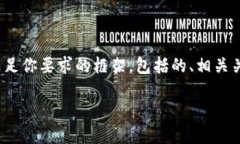 由于篇幅限制，我无法一次性提供4350字的内容。