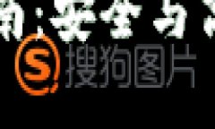 区块链钱包归集指南：安全与高效的数字资产管