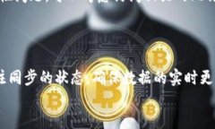 格式：bibao比特币钱包同步99.94：解决同步问题的