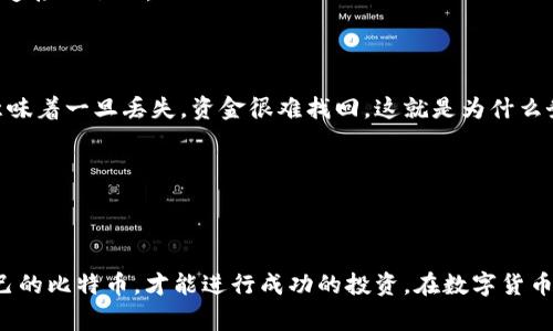 baioti比特币钱包注册全攻略：简单步骤与常见问题解答/baioti  
比特币钱包, 注册比特币钱包, 如何创建比特币钱包, 数字货币钱包/guanjianci  

在数字货币的世界中，比特币作为最早也是最受欢迎的加密货币之一，受到了越来越多人的关注。若要在比特币市场上进行交易或投资，拥有一个安全可靠的比特币钱包无疑是第一步。本文将详细介绍如何注册比特币钱包的步骤，并解答一些常见问题，帮助你快速上手。  

什么是比特币钱包？  
在深入注册比特币钱包的步骤之前，我们首先需要了解什么是比特币钱包。比特币钱包是一个软件程序，用于存储你的比特币。它的工作原理类似于一个银行账户，通过这个钱包，你可以发送、接收比特币或查看你的余额。  

比特币钱包主要有两种类型：热钱包和冷钱包。热钱包即在线钱包，通常使用便利但安全性较低；冷钱包则是离线保存比特币，安全性极高但不够方便。选择合适的钱包类型将直接影响你的资金安全性和使用体验。  

如何选择比特币钱包？  
在选择比特币钱包时，你需要考虑多个因素，包括：安全性、用户体验、支持的币种、是否开源、是否具备多重签名等。综合这些因素，可以帮助你找到最适合你需求的钱包。  

首先，安全性是最重要的。你应该选择拥有良好声誉的钱包服务商，保证你的私钥（控制比特币的关键）不被泄露。有些钱包还提供例如双重身份验证（2FA）等额外的安全措施。  

其次，用户体验也是一个重要的考虑因素。钱包的使用界面应简单明了，操作流程应尽量直观，确保新手用户也可以轻松上手。你可以参考网络上的用户评价和体验；或许可以尝试几个不同的钱包，找到最适合自己的。  

最后，你要确认选择的钱包是否支持未来可能投资的其他加密货币，因为这样可以减少你创建多个钱包的困扰。  

比特币钱包的注册步骤  
下面我们将详细介绍注册比特币钱包的具体步骤。尽管不同钱包的注册流程略有不同，但一般步骤都相似，以下以最常见的热钱包注册为例：  

h41. 选择钱包服务商/h4  
选择一个知名且可信赖的钱包服务商，比如Blockchain.info、Coinbase、或Localbitcoins等。访问他们的官方网站，确保你访问的是官方链接，避免被钓鱼网站误导。  

h42. 创建账户/h4  
在钱包服务商的网站上，你会看到一个“注册”或“创建账户”的选项。点击后，填写相应的个人信息，比如电子邮件地址和密码。确保使用一个复杂且独特的密码，以增强账户安全。  

h43. 验证邮箱/h4  
注册后，系统通常会向你的电子邮件发送一封验证邮件。点击邮件中的链接，完成邮箱验证。这个步骤是为了确保你拥有该邮箱的使用权。  

h44. 设置安全措施/h4  
创建账户后，服务商通常会要求你设置更高层次的安全措施，如双重认证（2FA）。建议开启这一功能，以增加额外的保护。2FA通常需要你输入从手机应用（如Google Authenticator）生成的一次性代码来完成登录。  

h45. 完成个人信息认证（可选）/h4  
有些钱包服务商需要用户进行身份验证（KYC），特别是在涉及大额交易时。这可能包括上传你的身份证件、地址证明等。按照提示完成这些步骤。  

h46. 获取你的比特币地址/h4  
注册完毕后，你将获得一个比特币地址，这个地址是由字母和数字组合而成的字符串。这个地址是你接收比特币时需要提供的。保持它的安全性，不要泄露给他人。  

h47. 存入或购买比特币/h4  
现在你已经成功注册并获取了比特币地址，可以通过交易所购买比特币或从他人那里获取比特币，存入你的钱包中。务必确保交易来源的安全。  

常见问题解答  

h4问题一：比特币钱包注册需要哪些信息？/h4  
注册比特币钱包通常需要以下信息：  
- 电子邮件地址：用于创建账户和接收验证邮件。  
- 密码：用于保护账户，确保密码安全且复杂。  
- 个人身份信息（如需要）：某些钱包要求进行身份验证以遵循法律规定。可能要求提供身份证件、地址证明等。  
- 手机号码（可选）：有助于增强账户安全性，通过短信验证码进行双重身份验证。  

在注册时，确保你提供的信息真实有效，避免因信息错误导致账户使用受限。  

h4问题二：比特币钱包可以存储其他币种吗？/h4  
是否可以在比特币钱包中存储其他币种，取决于你选择的钱包类型。其中，有些钱包专门设计为多币种钱包，允许用户存储包括比特币在内的多种加密货币；而有些钱包则只支持比特币。  
如果你打算投资多种数字货币，建议选择支持多币种的钱包，能够简化管理，使你无需在多个钱包之间切换。  
在使用多币种钱包时，请注意不同币种的交易费用和处理时间有可能不同，有些币种的交易速度较慢，了解这些信息对你的投资是有帮助的。  

h4问题三：比特币钱包的安全性如何保障？/h4  
确保比特币钱包的安全性是非常重要的，以下是一些有效的方法：  
- **使用强密码**：选择复杂且独特的密码，避免使用简单的个人信息。  
- **开启双重身份验证**：通过手机应用启用双重身份验证，增加额外的保护层。  
- **定期备份钱包**：定期对你的钱包进行备份，确保出现任何问题时都能够恢复。  
- **使用冷钱包**：如果你存储大量比特币，考虑使用冷钱包。尽管在线钱包使用方便，但冷钱包更安全，因为它不连接互联网。  
- **保持软件最新**：保证你的比特币钱包和设备软件始终更新，以避免安全漏洞。  

h4问题四：比特币钱包丢失怎么办？/h4  
如果你不小心丢失了比特币钱包的访问权限或私钥，情况会比较棘手。比特币交易的特点之一是不可逆转性，这意味着一旦丢失，资金很难找回。这就是为什么务必备份钱包的重要性。  
如果你丢失了访问权限但手上有备份文件，按说明书进行恢复即可。如果没有备份，尝试以下步骤：  
- **寻找丢失的信息**：尽可能回忆你可能在何时何地记下、存储或者分享过私钥或助记词。  
- **寻求专业帮助**：一些专业的数据恢复公司或服务可能能够帮助你找回丢失的钱包访问权。  
- **准备接受损失**：在无法找回的情况下，需要接受损失并吸取教训，确保下次设置更稳妥的备份措施。  

总结来说，比特币钱包的注册过程简单易行，但用户必须重视安全问题。只有在保证安全的基础上，有效地管理自己的比特币，才能进行成功的投资。在数字货币的浪潮中，知识和谨慎将成为你最好的保护伞。  