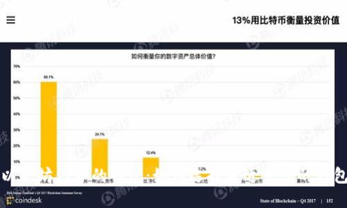 支持以太坊代币的钱包：如何选择最适合您的钱包类型