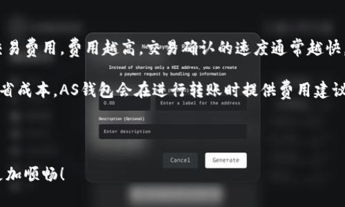 以下是您请求的内容：


  关于比特币AS钱包的全面解析与使用指南 / 

关键词：
 guanjianci 比特币, AS钱包, 加密货币, 钱包安全 /guanjianci 

一、什么是比特币AS钱包

比特币AS钱包是一种专为比特币存储和管理而设计的电子钱包。与传统的钱包不同，比特币AS钱包以数字形式存储用户的比特币，通过先进的加密技术确保资产安全。AS钱包通常具有友好的用户界面和多种功能，可以满足新手和资深用户的需求。

AS钱包是由多个开发者和团队合作创建的开放源代码项目，旨在提供一个安全、易用且功能强大的比特币管理解决方案。它支持多平台使用，包括桌面端和移动端，让用户随时随地都能方便地管理自己的比特币资产。

二、比特币AS钱包的主要功能

比特币AS钱包的主要功能包括：

ul
    listrong比特币存储：/strong用户可以安全地存储比特币，并随时查看余额和交易记录。/li
    listrong转账功能：/strong用户可以方便地向其他用户转账比特币，支持快速、低手续费的交易。/li
    listrong多重签名支持：/strong通过多重签名设置，用户可以增强钱包的安全性，防止资产被盗取。/li
    listrong备份与恢复：/strong支持备份钱包数据，一旦设备丢失或损坏，可以通过恢复助记词找回比特币。/li
    listrong市场行情查询：/strong内置市场行情功能，用户可以随时监测比特币的实时价格走势。/li
/ul

三、开设比特币AS钱包的步骤

开设比特币AS钱包相对简单，以下是一些基本步骤：

ol
    listrong下载与安装：/strong前往比特币AS钱包官方网站下载合适的版本，支持多种操作系统。在安装过程中，需要注意获取官方版本，避免下载到恶意病毒。/li
    listrong创建新钱包：/strong安装完成后，打开钱包软件，选择“创建新钱包”。根据程序提示设置强密码，提高安全性。/li
    listrong备份助记词：/strong系统会生成一组助记词，用于钱包备份。务必妥善保管，不要与他人分享。/li
    listrong日常管理：/strong可以通过钱包界面进行比特币的充值、转账和查询操作，进行日常管理。/li
/ol

四、比特币AS钱包的安全性

为了确保用户资金的安全，比特币AS钱包采用多种安全机制。例如，用户设置的复杂密码、助记词的备份、以及多重签名验证等。同时，用户还需强化个人安全习惯，避免在公用网络下进行交易，定期更新钱包软件，保持设备的安全。

此外，用户还可考虑使用硬件钱包进行大额长期存储，增强安全性。AS钱包支持与硬件钱包的集成，进一步提升用户的资产防护水平。

五、比特币AS钱包与其他钱包的对比

市场上存在各种比特币钱包，每种钱包都有其独特的特点和优缺点。以下是AS钱包与其他常见钱包的对比：

table
    tr
        th钱包类型/th
        th优点/th
        th缺点/th
    /tr
    tr
        tdAS钱包/td
        td易用，功能齐全，支持多平台/td
        td需要依赖设备安全/td
    /tr
    tr
        td在线钱包/td
        td方便快捷，易于访问/td
        td安全性低，容易被攻击/td
    /tr
    tr
        td硬件钱包/td
        td安全性高，适合长期存储/td
        td价格较高，不方便频繁交易/td
    /tr
/table

六、比特币AS钱包的常见问题解答

h4问题一：如何找回丢失的比特币AS钱包？/h4

如果您因为丢失了设备或忘记密码而无法访问比特币AS钱包，首先检查您是否备份了助记词。助记词是恢复钱包的关键，一旦获取可以通过重新安装AS钱包来恢复访问。若您没有备份助记词，可能很难通过其他方式恢复钱包，这就是备份的重要性。

具体步骤如下：

ol
    li重新下载并安装AS钱包。/li
    li在软件中选择“恢复钱包”选项。/li
    li输入助记词，按照顺序输入即可。/li
/ol

如果您无法找回助记词，钱包的资金很可能无法恢复，因此在创建钱包时请务必注重备份。

h4问题二：比特币AS钱包是否适合新手使用？/h4

比特币AS钱包的设计十分友好，初学者可以较容易上手。它提供了的用户界面，以及详细的操作指引，帮助用户快速了解如何使用此钱包进行基本操作。

在使用过程中，AS钱包还会提示用户注意事项，并在关键操作上给出警告，大大减少新手犯错的可能性。此外，AS钱包提供了一系列教程和支持文档，供用户参考，进一步降低了学习成本。

总之，对于新手而言，AS钱包是一个很好的选择，既方便又安全，可以帮助他们快速进入比特币投资和交易的世界。

h4问题三：如何确保比特币AS钱包的安全性？/h4

确保比特币AS钱包安全的关键在于用户的安全习惯以及钱包本身提供的安全机制。以下是一些有效的措施：

ul
    listrong使用强密码：/strong为钱包设置一个复杂且唯一的密码，不要使用简单的密码或常见的组合。/li
    listrong定期备份：/strong定期备份助记词，并将其保存在安全的位置，建议使用纸质记录，避免在线存储。/li
    listrong启用双因素身份验证：/strong如果钱包提供此功能，请务必启用双因素身份验证，以增加额外的安全层。/li
    listrong定期更新钱包软件：/strong及时更新AS钱包，以获得最新的安全补丁和功能改进。/li
    listrong避免在公共网络进行交易：/strong在不安全的网络环境下交易容易被黑客攻击，确保在安全的环境下使用钱包。/li
/ul

遵循这些安全措施，将显著提高您比特币AS钱包的安全性，并降低被攻击的风险。

h4问题四：比特币AS钱包的交易费用是多少？/h4

比特币AS钱包的交易费用因网络状态、交易规模及其他因素而异。一般来说，用户在发送比特币时可以选择支付不同额度的交易费用，费用越高，交易确认的速度通常越快。

在比特币网络拥堵时，推荐选择更高的费用，以确保交易能及时得到确认。如果您不急于转账，可以选择较低费用的选项，以节省成本。AS钱包会在进行转账时提供费用建议，用户可以根据需求进行调整。此外，一些交易所或服务可能还会收取额外的手续费，用户在使用前应详细了解相关收费标准。

总结而言，比特币AS钱包的交易费用灵活多样，用户可根据实际情况进行选择，以交易体验。

引用以上信息后，您对比特币AS钱包有了进一步的了解。希望对您的探索之旅有所帮助，让您在这条数字货币的道路上走得更加顺畅！