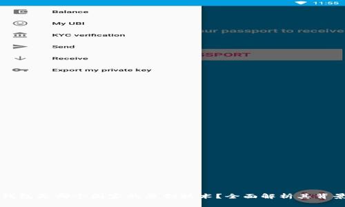 区块链钱包是哪个国家的原创技术？全面解析其背景与发展