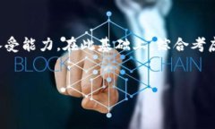   区块链钱包龙头股：投资前景与市场分析 /  g