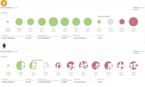 全面解析比特币钱包BGD：功能、使用技巧与安全性指南