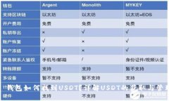 : 钱包如何找到USDT？详解USDT的获取与管理