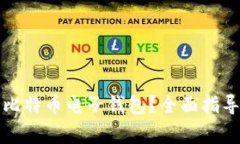 如何创建和使用比特币电子钱包？全面指导与常