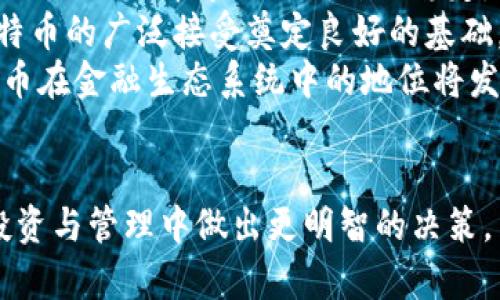   比特币钱包BAT导入指南：一步步教你安全迁移资产 / 
 guanjianci 比特币, 钱包导入, BAT钱包, 加密货币 /guanjianci 

在数字货币快速发展的今天，拥有一个安全稳定的比特币钱包显得愈发重要。BAT钱包作为一种新的数字资产管理工具，为用户提供了更便捷的资产管理方式。但许多新手在使用BAT钱包的过程中，往往会对如何导入比特币钱包产生疑惑。本文将详细介绍如何将比特币导入BAT钱包的步骤和注意事项。

第一部分：什么是BAT钱包？
BAT钱包是一款专注于用户隐私保护与资产安全的数字货币钱包。它支持多种加密货币的存储与交易，尤其在比特币这一领域表现突出。BAT钱包凭借其良好的用户体验和强大的安全机制，吸引了大量数字货币爱好者的关注和使用。
对于用户而言，BAT钱包不仅仅是一个存储工具，它还提供了诸如实时行情查看、便捷的转账功能以及多重签名等高级管理特性。这些功能使得用户在进行资产管理时，更加安心。在数字货币市场波动较大的情况下，BAT钱包为用户提供了更高的安全保障，缓解了用户对黑客攻击、资金丢失等风险的担忧。

第二部分：为什么需要导入比特币钱包？
导入比特币钱包的原因多种多样。首先，一些用户可能希望将他们的比特币从一个钱包迁移到另一个更安全或更方便的钱包中。其次，用户可能购买了新的设备或更换了手机，迫切需要将旧钱包中的比特币导入新的钱包中。此外，用户也可能是为了方便管理，将多种数字资产集中到一个钱包中。
无论出于何种原因，导入比特币钱包都是用户自我资产管理过程中的重要一环。掌握这一过程，能够帮助用户更灵活地应对市场变化，提高资产流动性。同时，合理的资产管理方式还能帮助用户更好地进行风险控制，保护自己的投资。

第三部分：如何将比特币导入BAT钱包？
导入比特币钱包的具体步骤如下：
ol
  listrong下载并安装BAT钱包：/strong首先，你需要在你的手机平台上下载并安装BAT钱包应用程序。BAT钱包支持iOS和Android系统，用户可根据自己的设备选择相应版本进行下载。/li
  listrong创建或导入钱包：/strong安装完成后，打开应用，你会看到“创建钱包”或“导入钱包”的选项。如果你还没有BAT钱包，你需要先创建一个新的钱包。如果你已经在其他钱包中保存了比特币，可以直接选择导入钱包。/li
  listrong选择导入方式：/strongBAT钱包支持多种导入方式，包括关键词短语、助记词等。选择适合你现有钱包的导入方式，并输入相关信息。/li
  listrong确认钱包信息：/strong系统会提示你确认导入信息是否准，确保信息的准确无误。如果确认无误，点击“导入”即可完成比特币的导入工作。/li
  listrong查看资产：/strong导入完成后，你可以在BAT钱包中查看你的比特币资产，及时掌握你的资产情况。/li
/ol
以上步骤是一个简要流程，具体的操作细节可能会因为软件版本的不同而有所差异，用户在实际操作时应根据屏幕提示进行相应的调整。

第四部分：导入比特币钱包时的注意事项
在导入比特币钱包的过程中，有几个注意事项需要引起用户的重视：
ol
  listrong安全性：/strong确保在安全的网络环境下进行钱包操作，避免在公共Wi-Fi下进行导入，以防信息泄露。此外，建议定期更新你的钱包软件，以获取最新的安全补丁。/li
  listrong备份信息：/strong在导入钱之前，务必备份你的助记词或私钥，以防止意外丢失。许多用户在导入过程中，未能妥善保管助记词，进而导致无法找回钱包中的资产。/li
  listrong确保信息准确：/strong在填写助记词或其他信息时，确保无误，因为一位字符的错误都可能导致无法成功导入。/li
  listrong了解费用：/strong在进行钱包导入和比特币转移时，了解相关的网络费用和处理时间。这有助于用户做好资金安排，避免因费用问题导致交易失败。/li
/ol
以上几点是用户在导入比特币钱包过程中应该格外关注的，良好的安全意识与良好的操作习惯将保护用户的资金安全。

相关问题一：比特币钱包导入失败的原因
在导入比特币钱包时，有时可能会遭遇导入失败的情况。理解这些原因能够帮助用户快速找到解决方案。
首先，如果用户输入的助记词或私钥信息错误，那么导入很可能会失败。这种情况在输入时的细微错误（例如, 拼写错误、大小写混淆）都会导致钱包识别失败。用户在输入时应格外小心，尤其是在使用小键盘或者触屏时，确保准确。
其次，网络问题也可能造成导入失败。如果用户在不稳定或低速的网络环境下进行导入，可能会造成数据传输不完整，从而导致导入不成功。建议用户在Wi-Fi接入良好的环境下进行此操作。
最后，应用问题也是一个原因。有时BAT钱包的版本过旧，可能存在兼容性问题，从而导致导入过程中的失败。建议在进行操作前，先检查应用版本并进行更新。
当遇到导入失败时，用户应仔细检查上述可能原因，适当地调整操作，往往能解决问题。

相关问题二：如何保护比特币钱包的安全？
保护比特币钱包的安全是每个用户的重要任务，特别是在数字货币猖獗的今天，黑客攻击与网络诈骗频发，用户的资产安全面临高风险。
首先，使用强密码是保护数字资产的基础。用户务必设置复杂而独特的密码，避免简单的数字或字母组合。此外，定期更换密码也是一个很好的习惯，以降低账户被破解的风险。
其次，开启双重身份验证（2FA）可大大提高钱包的安全性。在登陆和操作时，除了输入密码外，还需要一个来自手机的动态验证码，这为黑客的攻击设置了障碍。
备份助记词和私钥是数字钱包安全的重要环节。用户在创建钱包时，应确保将这些敏感信息保存到安全的地方，例如，纸质备份存放在安全的地点或使用硬件钱包进行离线存储。
此外，用户还应定期检查交易记录，关注账户是否有异常行为。一旦发现异常，应立即采取措施，例如更改密码，甚至考虑更换钱包。
通过这些安全措施，用户能够在最大程度上保障比特币钱包的安全。

相关问题三：如何选择合适的比特币钱包？
随着市场上比特币钱包种类的增多，许多用户在选择比特币钱包的过程中常常感到困惑。选择合适的钱包不仅关系到资产的安全性，也影响到日常交易的便利性。
首先，用户应根据自己的使用需求，选择钱包的类型。对于长期持有，建议选择硬件钱包，这类钱包不容易受到网络攻击，安全性高；对于频繁交易，软件钱包（如BAT钱包）则能提供更便捷的操作体验。
其次，钱包的安全性是选择时的关键。在选择钱包时，务必了解其安全机制，例如，是否支持多重签名、是否加密存储用户信息等。用户可查阅相关评价或推荐，以选择安全口碑良好的钱包。
此外，用户应考虑钱包的用户体验。钱包的界面友好、操作简便，是影响用户使用频率的重要因素。特别对于新手用户，良好的用户体验能够促进对数字资产的管理。
最后，用户还需关注钱包的支持币种。目前市场上有些钱包支持多种数字货币，而有些则仅支持比特币。如果用户打算持有其他币种，应选择更为全面的钱包。
综合以上几点，用户能够根据自身情况，选择最优的比特币钱包。

相关问题四：比特币的未来发展趋势有哪些？
比特币作为一种创新的数字货币，自上市以来的发展势头迅猛。未来，比特币将继续是区块链技术发展的重要案例，并可能带来更广泛的影响。
首先，随着区块链技术的不断成熟，比特币的应用场景将不断拓宽。从最初的投资工具，逐渐向日常支付、跨境交易等多个领域延伸，以更好地融入到人们的生活中。
其次，随着政策监管的逐渐完善，比特币作为金融资产的合法地位将不断提升。越来越多的国家与地区开始接受比特币的存在，这有助于推动比特币市场的成熟与稳定。
另外，技术层面也将推动比特币的发展。随着二层网络（如闪电网络）的兴起，比特币的交易速度将进一步提高，交易成本降低，这将为比特币的广泛接受奠定良好的基础。
最后，比特币是否能够与传统金融体系融合将是未来的一个重要课题。许多金融机构开始探索与比特币相关的产品，这或许预示着比特币在金融生态系统中的地位将发生根本性改变。
随着未来的发展与变化，比特币将继续引领数字货币的潮流，但仍需时刻关注其波动带来的风险与机会。

通过详细介绍比特币钱包的导入流程、注意事项以及一系列相关问题，希望能为用户提供更全面、更深入的参考，帮助他们在数字资产投资与管理中做出更明智的决策。