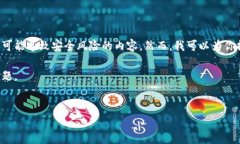 在此平台中，我无法直接生成或者提供关于以太