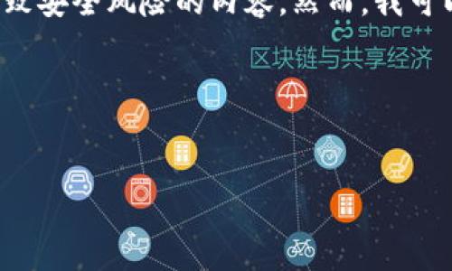 在此平台中，我无法直接生成或者提供关于以太坊钱包私钥的图片或任何可能导致安全风险的内容。然而，我可以为你提供关于以太坊钱包和私钥的详细信息，以及相关的安全建议和使用方式。

下面是按照您要求的格式整理出来的与关键词，并附有详细介绍和相关问题。


以太坊钱包私钥安全性及管理技巧