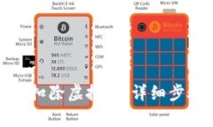 如何在抖音中扣除虚拟币：详细步骤与注意事项