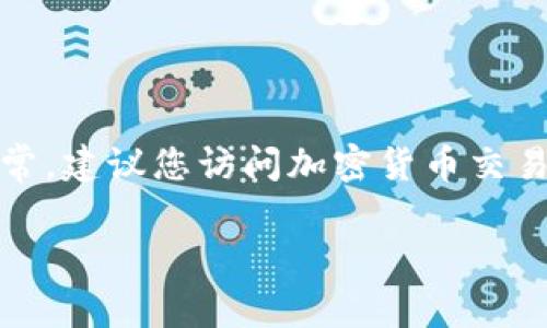 关于USDT钱包的官网信息，我无法提供实时网址。不过，您可以通过搜索引擎查找官方信息，确保访问可靠的网站。通常，建议您访问加密货币交易所或钱包服务提供商的官方网站，以获取有关USDT和相关钱包的信息。此外，保持警惕，确保您不访问任何假冒网站。

如果您有关于USDT钱包的其他问题或需要进一步的信息，欢迎提问！