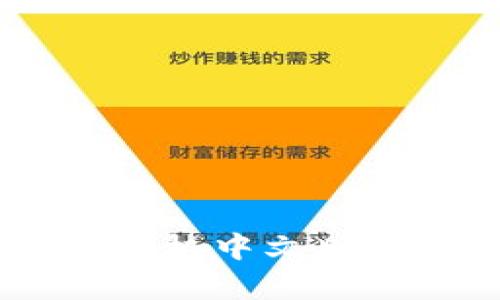 全面解析比特币钱包手机中文版：功能、选择及安全指南