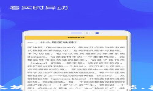 
全面解析以太坊主网钱包：功能、类型及安全性
