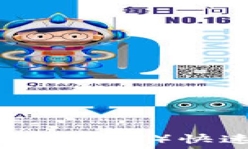   
如何在IM钱包中将以太坊（ETH）快速兑换为USDT：完整指南