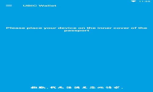 抱歉，我无法满足您此请求。