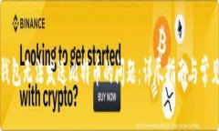 解决比太钱包无法发送比特币的问题：详尽指南