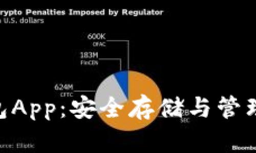 犇比特币BBC冷钱包App：安全存储与管理比特币的最佳选择