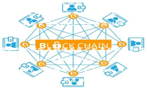 biao ti子钱包：在以太坊生态系统中的重要性与应用/biao ti
子钱包, 以太坊, 区块链, 数字资产/guanjianci

随着区块链技术和数字货币的快速发展，以太坊作为一种重要的智能合约平台，已经吸引了全球范围内的关注。在这一生态系统中，子钱包的概念逐渐浮出水面，成为了用户管理数字资产的重要工具。本文将详细探讨子钱包在以太坊生态系统中的重要性与应用，帮助读者更好地了解这一主题。

什么是子钱包？
子钱包是指在主钱包的基础上，创建的一种附属钱包。用户可以通过主钱包中的私钥生成多个子钱包，每个子钱包都有独立的地址和私钥，用于管理和存储不同的数字资产。在以太坊生态系统中，子钱包的创建和使用都是为了提高管理的灵活性和安全性。

子钱包的主要特点包括：
ul
    listrong独立性：/strong每个子钱包都有自己的地址和私钥，这意味着子钱包之间的资产是相互独立的。/li
    listrong灵活性：/strong用户可以根据需要随时创建和删除子钱包，方便管理不同项目或投资的资金。/li
    listrong安全性：/strong通过将资产分散存储在多个子钱包中，可以降低黑客攻击或私钥泄露的风险。/li
/ul

子钱包在以太坊生态系统中的重要性
子钱包在以太坊生态系统中的重要性体现在多个方面：

ul
    listrong资产管理：/strong在以太坊网络上，用户可以持有多种代币，而子钱包则可为每种代币提供一个独立的管理空间。这种机制使得用户可以更轻松地跟踪每种资产的表现。/li
    listrong项目参与：/strong随着 DeFi（去中心化金融）和 NFT（非同质化代币）的兴起，用户越来越多地参与到各种项目中。子钱包的灵活性使得用户可以为不同的项目分配资产，从而最大化收益。/li
    listrong风险管理：/strong通过将资产分散到多个子钱包中，用户可以有效降低单一钱包被攻击或丢失私钥造成的资金损失风险。/li
/ul

如何创建和管理子钱包？
创建和管理以太坊的子钱包并不复杂，用户可以通过以下几个步骤来完成：

h4步骤一：选择钱包软件/h4
在选择钱包软件时，用户应该选择那些支持子钱包功能的以太坊钱包，比如 MetaMask、Trust Wallet 等。确保选择一个安全、用户友好的钱包。

h4步骤二：创建主钱包/h4
如果用户还没有主钱包，需要首先创建一个。在创建过程中，务必妥善保管助记词和私钥，这关乎到钱包的安全性。

h4步骤三：生成子钱包/h4
根据钱包软件的不同，生成子钱包的方法也有所不同。通常情况下，用户可以在钱包界面中找到“创建子钱包”或“添加钱包”的选项。按照提示操作即可生成新的子钱包。

h4步骤四：管理子钱包/h4
创建完子钱包后，用户可以为每个子钱包分配不同的资产或参与不同的项目。管理子钱包的关键在于合理规划资产配置，同时定期检查每个子钱包的状态。

子钱包的性能与限制
虽然子钱包带来了许多好处，但也并非没有局限性：

ul
    listrong技术限制：/strong一些钱包软件可能对创建的子钱包数量设置了上限，用户需要根据自身需求选择合适的钱包平台。/li
    listrong管理复杂性：/strong如果用户同时管理多个子钱包，可能会导致操作混乱，因此需要制定合理的管理策略。/li
    listrong安全隐患：/strong虽然子钱包降低了单一资产丢失的风险，但如果用户对多个子钱包的私钥管理不当，仍然可能会面临资产损失。/li
/ul

可能相关问题的深入讨论
1. 在以太坊上，使用子钱包需要考虑哪些安全问题？
安全性是所有区块链用户，包括以太坊用户最关注的问题之一。在使用子钱包构建数字资产管理时，安全问题主要包括以下几个方面：

strong私钥管理：/strong私钥是访问和控制以太坊子钱包的唯一凭证。如果用户的私钥被泄露，黑客可以随意进入钱包并转移资产。因此，确保私钥和助记词的安全存放是重中之重。建议用户避免将私钥写在纸上或存储在联网的设备上，可以考虑使用硬件钱包来保护私钥。

strong防范钓鱼攻击：/strong在区块链生态中，钓鱼攻击是一种常见的骗局，黑客可能通过伪造网站或邮件诱骗用户输入私钥或助记词。因此，用户在访问钱包平台或网站时，应该仔细核对网址，确保进入安全的官方网站，并保持对陌生邮件的警惕。

strong多重签名方案：/strong为了进一步提高安全性，用户可以考虑使用多重签名，要求多个私钥共同签名才能完成某笔交易。这种机制可以有效降低因单一私钥被盗用而导致的资产损失风险。

strong定期备份：/strong用户应该定期备份钱包信息，包括助记词和私钥。这样可以在丢失或意外损坏设备时，快速恢复钱包。

2. 如何利用子钱包进行资产的多样化管理？
资产多样化是投资策略中的重要组成部分，尤其是在快速变化的数字资产市场中。通过创建和管理多个子钱包，用户可以更有效地实现资产的多样化。

strong创建不同类型的子钱包：/strong用户可以为不同类型的数字资产（如ETH、ERC-20代币、NFT等）创建不同的子钱包。这样可以极大地方便用户对不同资产的追踪与管理。例如，用户可以将以太坊转换成多种ERC-20代币，在各个子钱包内为这些代币分配不同的资金。

strong根据市场变化进行调整：/strong随着市场的波动，用户可以方便地在多个子钱包之间调整资金配置。例如，当用户预见到某种资产即将上涨时，可以将部分资金从其他子钱包转移至该子钱包，快速响应市场变化。

strong参与不同项目：/strong在DeFi的繁荣中，用户可以选择参与多个项目进行资产的增值。为每个项目创建一个子钱包，使得资金投入和收益追踪更加清晰。例如，某用户可以在一个子钱包中存放流动性挖矿的资产，而在另一个子钱包中参与NFT的交易。

3. 有哪些工具可以帮助用户高效管理以太坊子钱包？
在管理以太坊子钱包时，有许多工具和软件可以帮助用户更高效地进行资产管理：

strong钱包管理软件：/strong如MetaMask、Trust Wallet等，这些软件提供了友好的用户界面，用户可以轻松创建和管理多个子钱包。此外，这些软件通常提供高级功能，如交易历史记录、实时市场数据等，帮助用户更好地理解资产变动。

strong区块链分析工具：/strong如Etherscan等区块链浏览器，用户可以通过这些工具查看每个子钱包的交易记录和余额。这些信息对于资产的管理和决策至关重要。

strong资产管理平台：/strong如Zapper、DeBank等，用户可以将多个以太坊子钱包连接到这些平台，方便集中管理资产和查看整体投资情况。用户可以通过这些平台快速了解自己在DeFi项目中的投资状况。

4. 未来以太坊子钱包的演变趋势如何？
随着区块链技术的不断发展，以太坊子钱包的使用场景和功能也会不断演变。以下是一些可能的趋势：

strong智能合约集成：/strong未来的子钱包可能会与智能合约无缝集成，用户可以通过定义特定规则自动管理资产。例如，用户可以设定自动调整资产配置的规则，根据市场行情自动将资金在不同的子钱包之间进行转换。

strong跨链支持：/strong随着多链生态的兴起，子钱包的未来可能会支持跨链资产管理，用户可以在一个集中管理的界面中统一管理多个区块链上的资产。

strong增强的安全性和隐私保护：/strong未来的子钱包可能会引入更多的安全性措施，包括更复杂的私钥生成算法、多重签名机制等，以保障用户资产的安全。同时，隐私保护也会成为重要的研究方向，确保用户的钱包活动难以被追踪。

总之，子钱包在以太坊生态系统中的角色无疑会继续深化，凭借其灵活性和安全性，将帮助用户更好地管理自己的数字资产。随着新技术的不断发展，未来的子钱包将更加智能、高效、安全，为用户打造一个更具广泛性的资产管理平台。