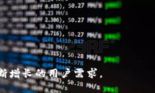 baioti太原区块链钱包开发：打造安全高效的数字资产管理解决方案/baioti
区块链钱包, 太原, 数字资产, 钱包开发/guanjianci

随着区块链技术的快速发展，数字资产的管理与存储变得越来越重要。在这个背景下，区块链钱包作为一种安全存储数字资产的工具，其开发需求日益增加。特别是在中国的太原市，随着区块链技术的认可与普及，区块链钱包的开发不仅是技术发展的必然，也是行业需求的导向。本文将深入探讨太原区块链钱包开发的各个方面，帮助您了解这一领域的最新动态与最佳实践。

区块链钱包的基本概念
区块链钱包是一个用于存储和交易数字资产的应用程序或软件。它的核心功能是生成和保存用户的公钥和私钥，这两个密钥对用户管理其持有的加密货币至关重要。使用区块链钱包，用户可以方便地进行资产的收付操作，查看资产余额，进行资产的管理等。
区块链钱包可以分为热钱包和冷钱包两种类型。热钱包是在线钱包，通常用于频繁交易，因为它们的使用方便迅速；冷钱包则是离线钱包，更加安全，适合长期存储大量数字资产。选择适合的区块链钱包对于有效管理数字资产有着重要的影响。

太原区块链市场现状
近年来，太原的区块链市场发展迅猛，相关企业不断兴起。特别是在政府促进科技创新的政策背景下，许多区块链项目得以落地实施。具备良好的政策环境和技术基础，太原已成为区块链技术应用的热土。
许多区块链创业公司在太原相继成立，它们专注于区块链技术的研究与应用，涵盖了金融、物流、供应链等多个行业。随着这些公司的成长，区块链钱包的需求也随之激增，市场对钱包开发的需求日益明显。

太原区块链钱包开发的技术架构
区块链钱包的开发涉及多个技术层面，包括前端开发、后端开发以及连接区块链网络的技术实现。通常情况下，一个完整的区块链钱包开发流程包括以下几个步骤：
ul
    listrong需求分析：/strong了解市场需求，分析目标用户，设计符合用户需求的功能。/li
    listrongUI/UX设计：/strong设计简单易用的用户界面，确保用户的使用体验良好。/li
    listrong后端开发：/strong构建服务器和数据库，确保用户数据和交易数据的安全存储。/li
    listrong区块链集成：/strong将钱包与区块链网络连接，实现资产交易功能。/li
    listrong安全性测试：/strong进行全面安全测试，确保钱包的抗攻击能力。/li
    listrong上线和维护：/strong正式上线后，定期进行维护与更新。/li
/ul

区块链钱包开发中的安全性考虑
安全性是区块链钱包开发的重中之重。数字资产的安全遭遇到威胁，包括黑客攻击、恶意软件、网络钓鱼等。因此，在开发过程中，团队需要对此高度重视。
在安全性方面，区块链钱包开发应采取以下措施：
ul
    listrong加密技术：/strong应用强大的加密算法保护用户的私钥和敏感信息。/li
    listrong多重身份验证：/strong引入双因素身份验证增加账户的安全性。/li
    listrong冷存储：/strong将大部分数字资产存储在冷钱包中，降低在线交易时的风险。/li
    listrong定期安全审计：/strong定期对钱包进行安全审计，以发现和修复潜在漏洞。/li
/ul

区块链钱包开发的优势与挑战
在太原开发区块链钱包的优点明显，首先是市场需求大，用户基础多。随着数字货币交易的增多，区块链钱包成为必不可少的工具，吸引了很多投资者与用户。
然而，开发区块链钱包也面临诸多挑战，最为关键的挑战就是技术门槛高、竞争激烈。想要在这个领域占据一席之地，开发者需要不断追踪行业动态，掌握最新技术。

常见问题解答

1. 区块链钱包的安全性如何保障？
区块链钱包的安全性保障是用户使用的首要考虑因素，主要体现在以下几个方面：
ul
    listrong密钥管理：/strong用户的公钥和私钥需要做到安全存储，绝不可将私钥透露给任何人。使用硬件钱包或冷钱包可有效保护私钥。/li
    listrong安全连接：/strong确保用户访问钱包时使用安全的连接协议，例如HTTPS，避免中间人攻击。/li
    listrong代码审计：/strong定期对钱包的代码库进行审计，发现代码漏洞，及时修复。/li
    listrong安全事件响应机制：/strong建立安全事件响应机制，一旦出现安全问题，快速反应以减少损失。/li
/ul

2. 开发一个区块链钱包需要哪些技术？
开发区块链钱包涉及多种技术，主要包括：
ul
    listrong前端技术：/strongHTML、CSS、JavaScript等，用于构建用户界面；使用React、Vue等框架可提升开发效率。/li
    listrong后端技术：/strongNode.js、Java、Python等语言，进行服务器端开发；数据库技术如MongoDB、PostgreSQL负责数据存储。/li
    listrong区块链技术：/strong了解比特币、以太坊等主流区块链技术，掌握其API接口的调用方式。/li
    listrong安全技术：/strong掌握密码学知识，了解多重签名、冷钱包等安全操作的实现。/li
/ul

3. 如何选择合适的区块链钱包开发技术平台？
选择合适的技术平台对钱包开发至关重要，可以从以下几个方面进行考虑：
ul
    listrong市场需求：/strong分析目标用户及其需求，确定钱包的功能定位，选择能够支持这些功能的平台。/li
    listrong技术支持：/strong选择一个有良好技术支持和文档的开发框架，便于开发过程中的问题解决。/li
    listrong开发社区：/strong优先考虑那些有活跃开发社区的平台，这样可以获取到更多的实时信息。/li
    listrong安全机制：/strong确保所选择的平台具备成熟的安全机制，能够妥善保障用户资产。/li
/ul

4. 未来区块链钱包的发展趋势是什么？
随着区块链技术的发展，区块链钱包也在不断演化，未来的发展趋势可概述为：
ul
    listrong去中心化钱包的普及：/strong更多用户将倾向于选择去中心化的解决方案，以加强对自身资产的控制权。/li
    listrong增强安全机制：/strong钱包将配备更强的安全防护措施，如多重身份验证、智能合约安全审计等。/li
    listrong与DeFi结合：/strong钱包将更多地与去中心化金融（DeFi）应用进行集成，为用户提供更丰富的金融服务。/li
    listrong用户体验：/strong不断用户界面的友好度和使用的便捷性，为用户提供更好的使用体验。/li
/ul

总之，太原区块链钱包开发意义重大，既是技术发展的必然结果，也是市场需求的直接体现。开发者应当把握市场机会，探索更加安全、高效的区块链钱包解决方案，以满足不断增长的用户需求。